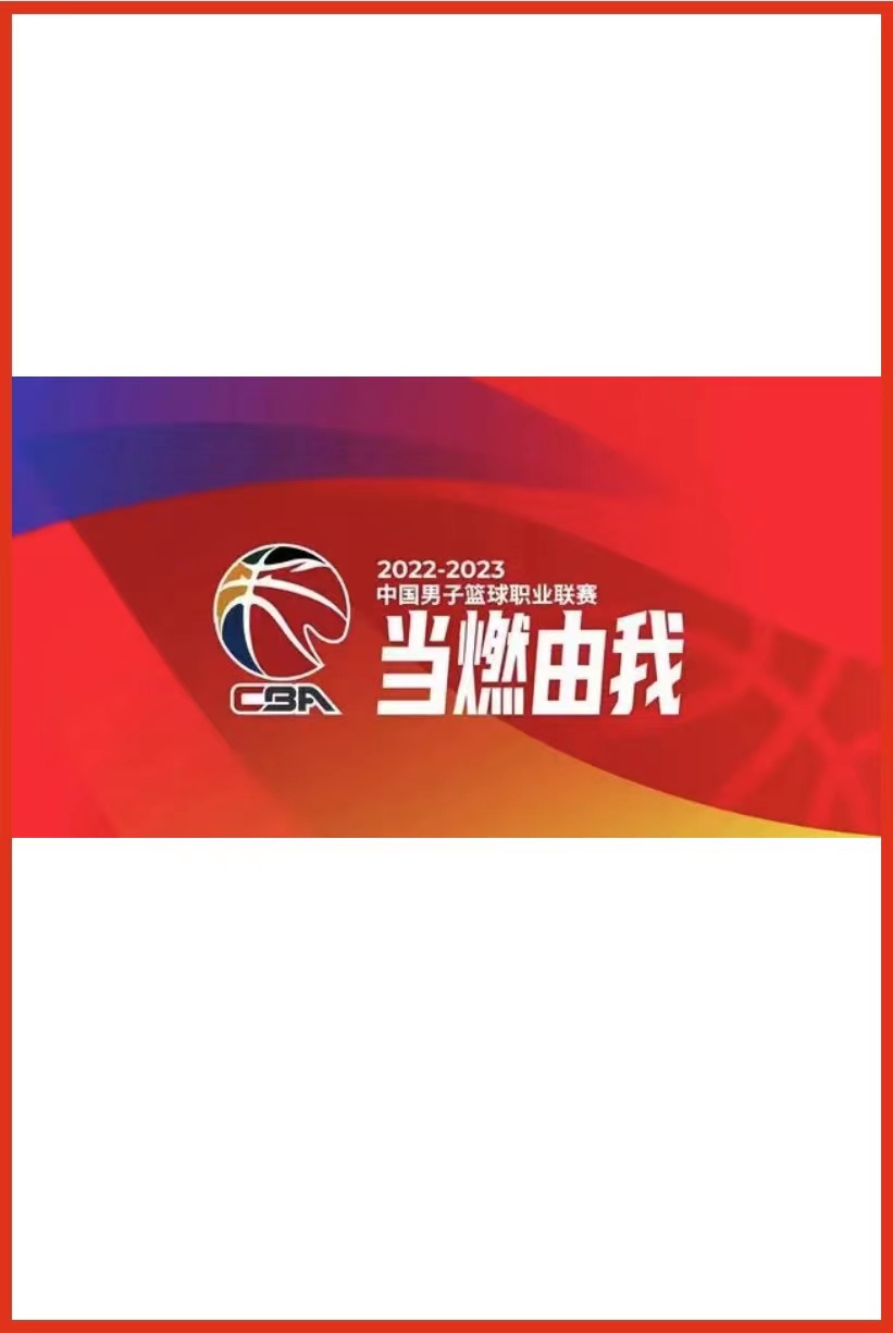 CBA 北京控股vs九台农商银行20250106